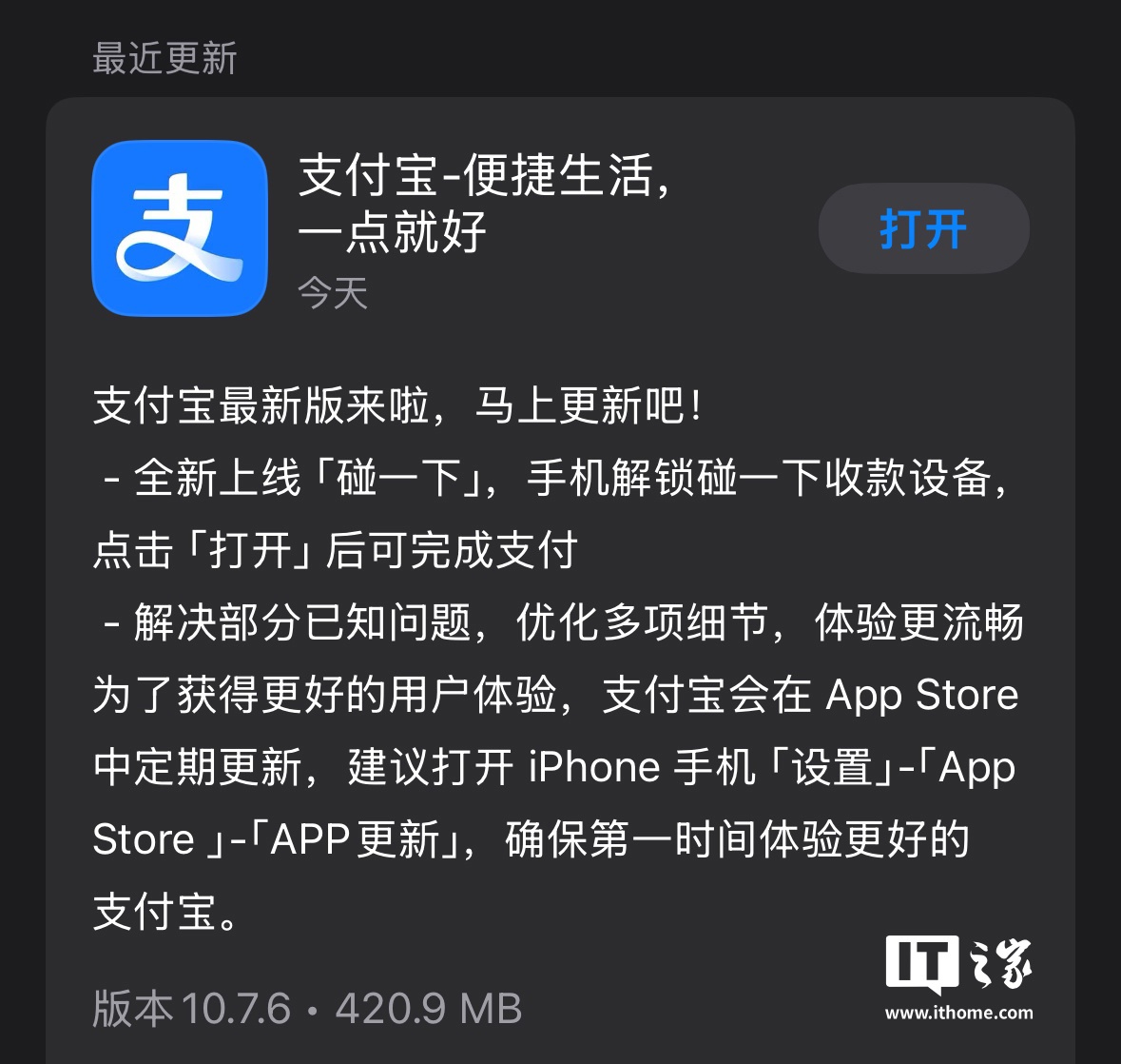 蓝狮娱乐:悄悄适配深色模式图标,苹果 iOS 平台支付宝客户端获 10.7.6 版本更新