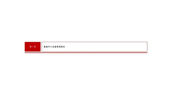 蓝狮平台注册：中信建投证券：AIDC产业链投资机遇
